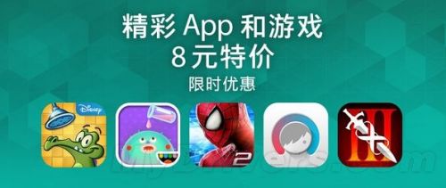 苹果App Store中国大促销：8块钱随便买