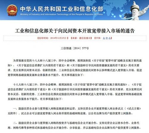 工信部开放民资接入宽带市场