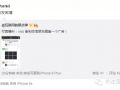 微信朋友圈首单广告明天诞生 vivo手机和mini cooper二选一