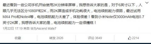 雷军和小米总裁PK余承东：小米Note让余总急了