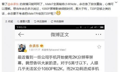 雷军和小米总裁PK余承东：小米Note让余总急了