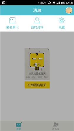 面面：一款“萌萌哒”匿名聊天APP，讲述方便面君的校园爱情故事