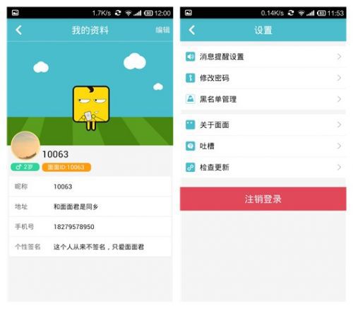 面面：一款“萌萌哒”匿名聊天APP，讲述方便面君的校园爱情故事