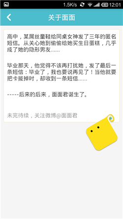 面面：一款“萌萌哒”匿名聊天APP，讲述方便面君的校园爱情故事
