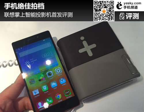 手机绝佳伴侣 联想掌上智能投影机首发评测