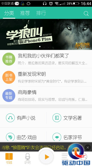 “懒人听书”一直是听书领域神秘而重要的一员，极少有关于其的新闻报道，却又能不动声色的始终屹立于听书行业的领头地位。与同类应用比较，懒人听书界面清新简约，功能齐全，操作简单。无论是小学生还是年过六旬的老者都可以轻松掌握。