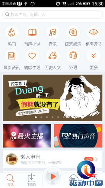 让每个人都能轻松创建个人电台，随时分享好声音。一个关于声音分享、个人电台的服务网站。