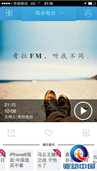 考拉FM里面能收听到的有新闻资讯、音乐、脱口秀、
、娱乐等内容，其中不乏一些特色节目，比如聊私密话题的《夫妻夜话》、美女主持讲的《荤段子》、美文小清新《心理FM》等。
