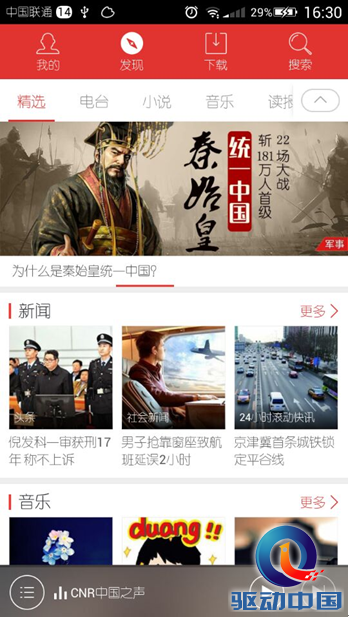 一款收听广播电台的工具，提供全球在线新闻、音乐、经济、娱乐等3000多个电台频道，以及主播电台、有声读物、各类播客等点播内容。