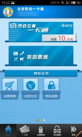除了支付/刷卡还能干嘛？编辑教你玩转NFC
