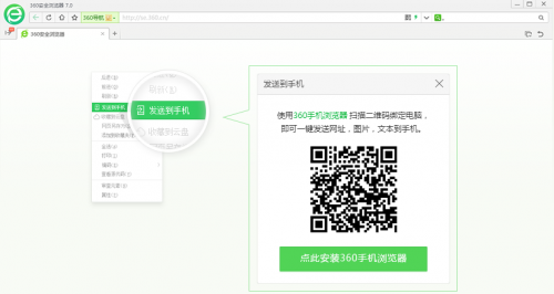 360手机浏览器推跨屏新功能 电脑图片一键发送手机