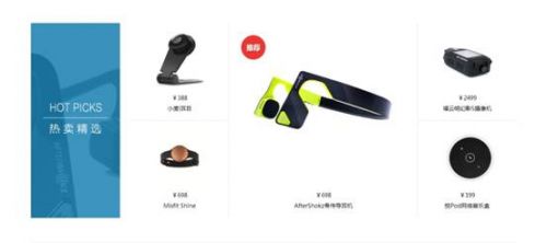 站长之家, 百度未来商店, 骨传导耳机