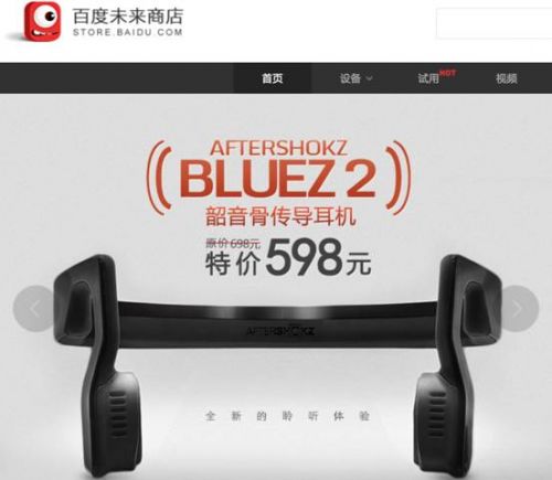 站长之家, 百度未来商店, 骨传导耳机