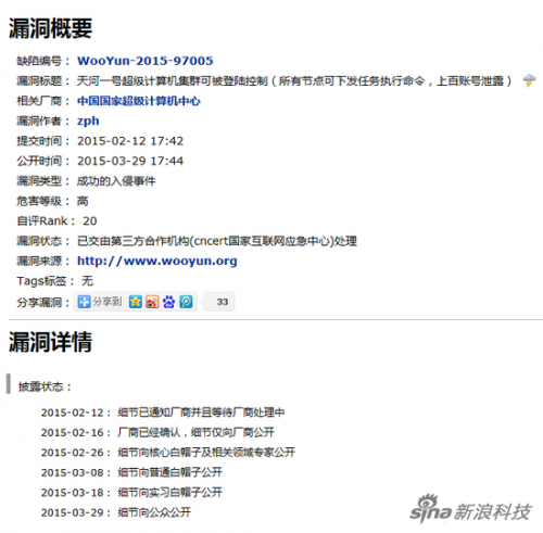 天河一号超级计算机集群存在漏洞：上百账号或泄露