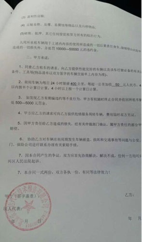 流出的租赁协议