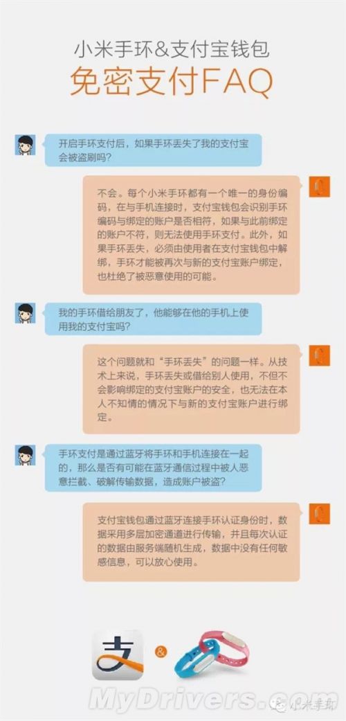 太方便了！支付宝用小米手环实现1秒付款