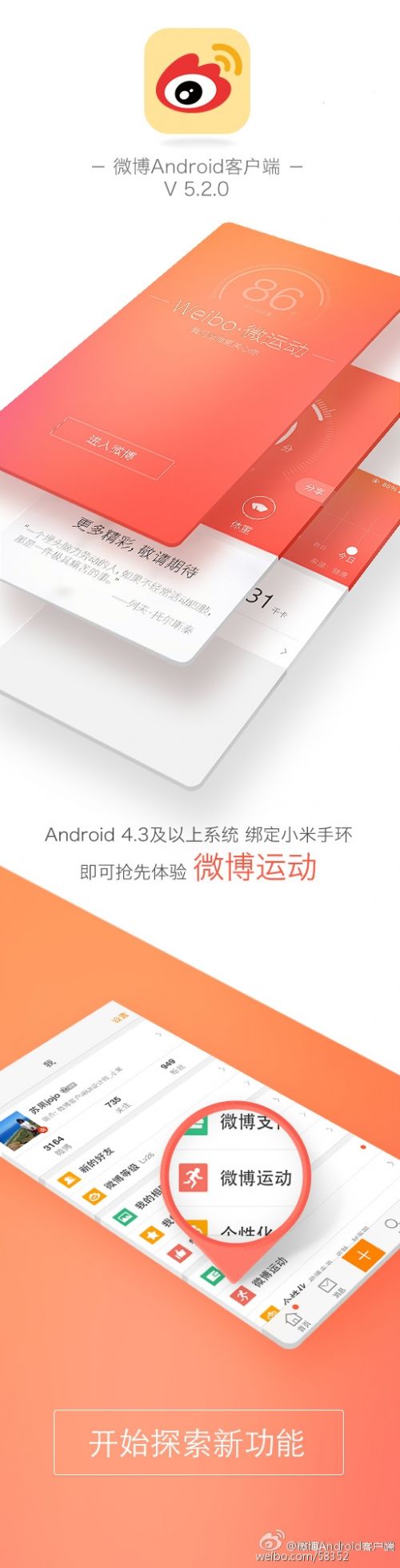 新浪微博升级：严重的“不务正业”