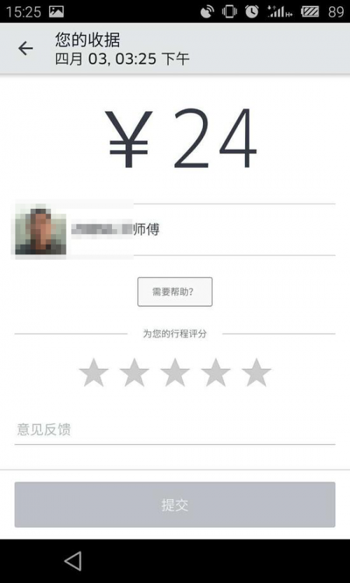 行程结束