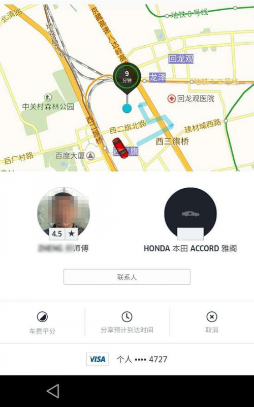 我叫到的是一辆本田雅阁