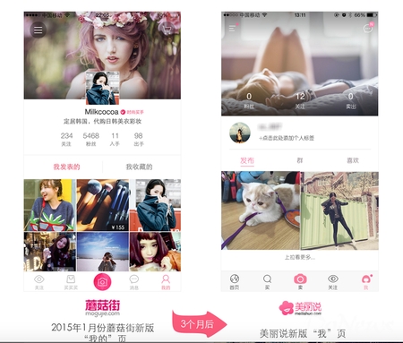 蘑菇街指责美丽说抄袭 已向苹果App Store投诉