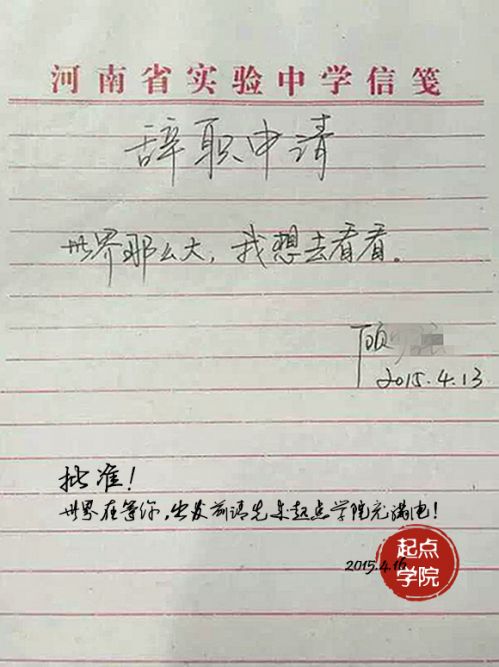 辞职信 借势营销 微信朋友圈营销 产品营销