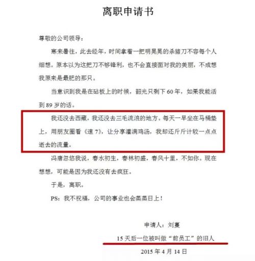 辞职信 借势营销 微信朋友圈营销 产品营销