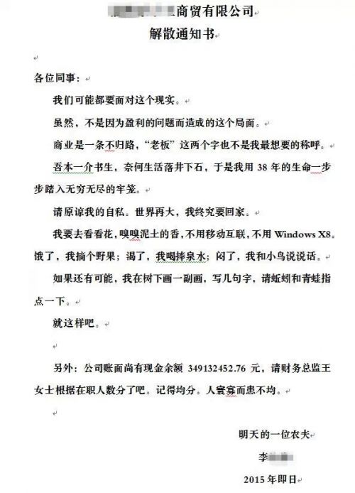 辞职信 借势营销 微信朋友圈营销 产品营销