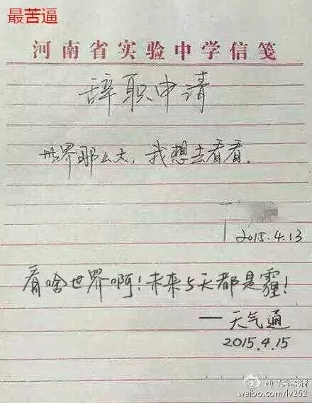 辞职信 借势营销 微信朋友圈营销 产品营销