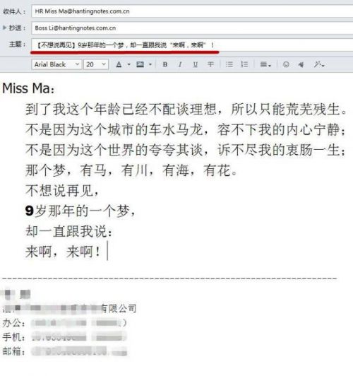辞职信 借势营销 微信朋友圈营销 产品营销
