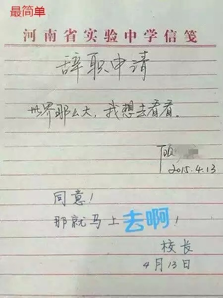 辞职信 借势营销 微信朋友圈营销 产品营销