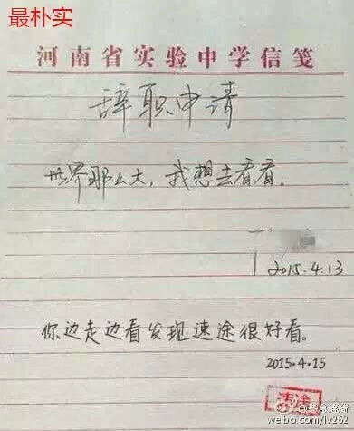 辞职信 借势营销 微信朋友圈营销 产品营销