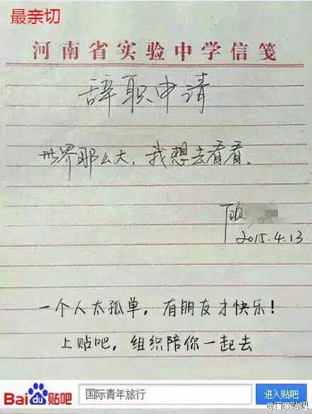 辞职信 借势营销 微信朋友圈营销 产品营销