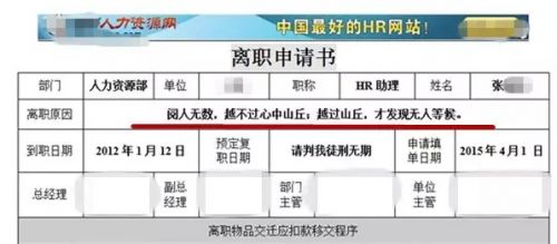 辞职信 借势营销 微信朋友圈营销 产品营销