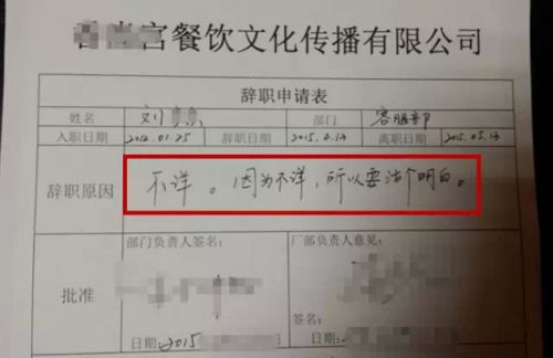辞职信 借势营销 微信朋友圈营销 产品营销