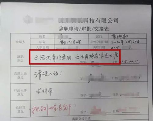 辞职信 借势营销 微信朋友圈营销 产品营销