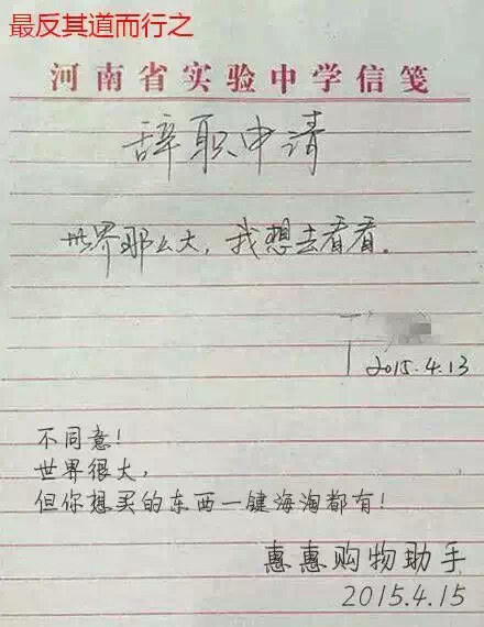 辞职信 借势营销 微信朋友圈营销 产品营销