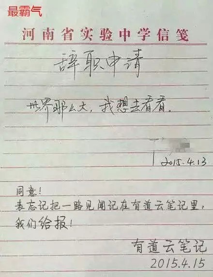 辞职信 借势营销 微信朋友圈营销 产品营销