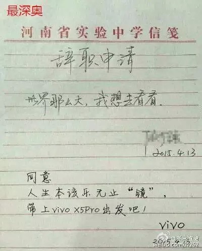 辞职信 借势营销 微信朋友圈营销 产品营销