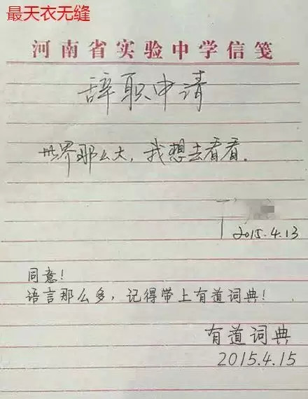 辞职信 借势营销 微信朋友圈营销 产品营销
