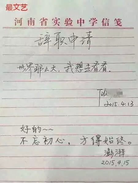 辞职信 借势营销 微信朋友圈营销 产品营销