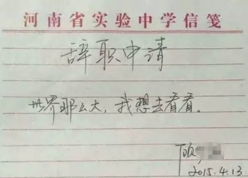 辞职信 借势营销 微信朋友圈营销 产品营销