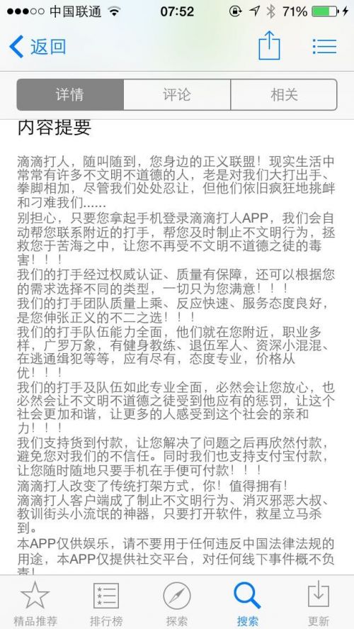 “滴滴打人”App实为提供同城互助服务 律师：名字违法