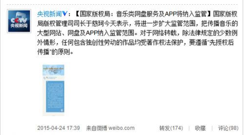国家版权局：音乐类网盘服务及APP将纳入监管