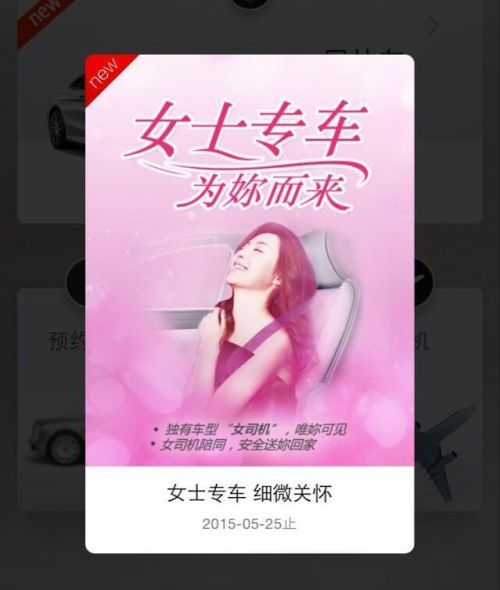 一号专车推“女士专车” 解决女性出行安全