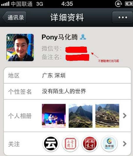 马化腾QQ被盗 还有哪些牛人被黑客照顾过？