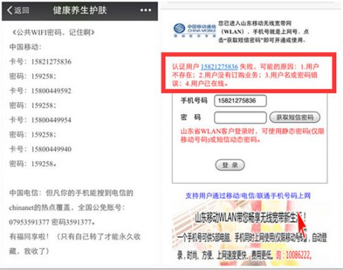 朋友圈传免费公共WiFi账号密码 全是忽悠