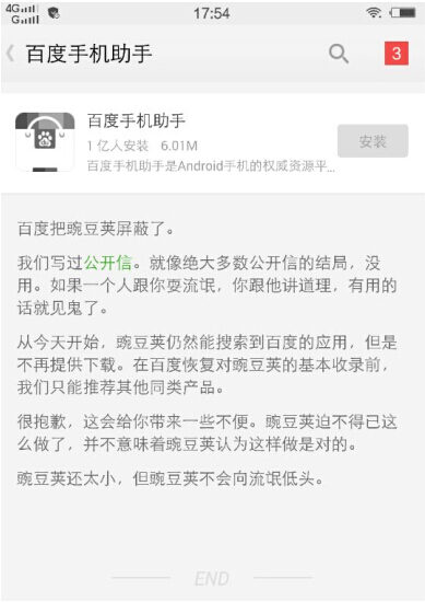 安卓手机软硬件互搏　应用分发市场彻底