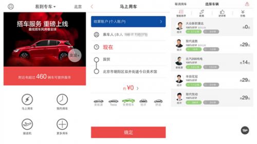 搭车就应该是免费的 易到用车率先做出行业表率