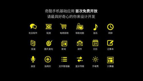 周鸿祎宣布奇酷手机重大举措 启动