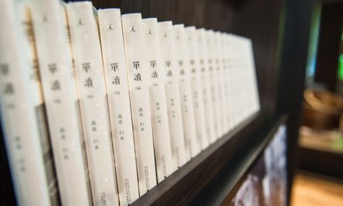 由单向街出品的系列书籍《单读》
